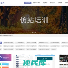 方脸祥模板网