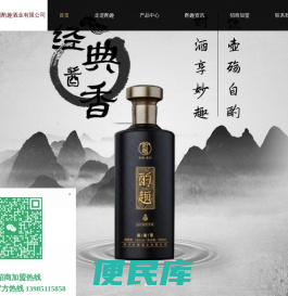 贵州酌趣酒业有限公司