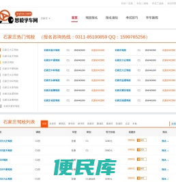 石家庄驾校