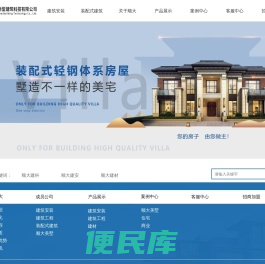 轻钢别墅