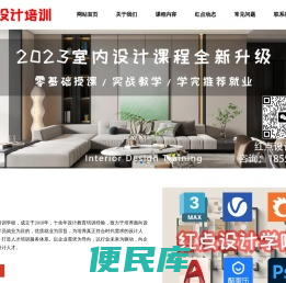 红点设计学院