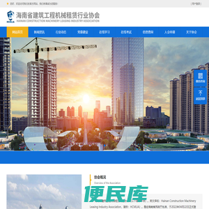 海南省建筑工程机械租赁行业协会