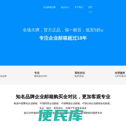 品牌邮箱团购网，企业邮箱团购，企业邮箱注册，小公司怎么申请企业邮箱，网易企业邮箱怎么开通注册，公司邮箱怎么注册申请，华为邮箱注册，企业邮箱哪个平台最好，企业邮箱申请，网易企业邮箱申请，外贸企业邮箱申请