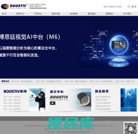 博思廷