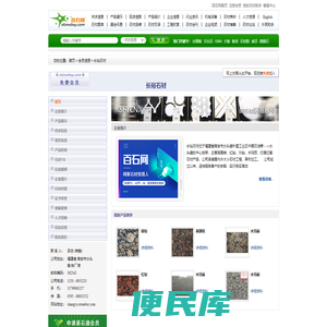 长裕石材