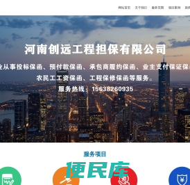 河南创远工程担保有限公司