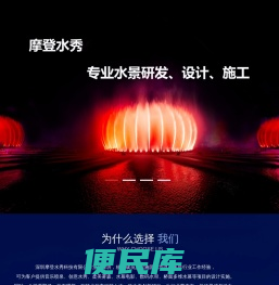音乐喷泉