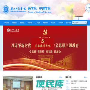 医学院、护理学院