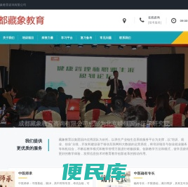 成都藏象教育