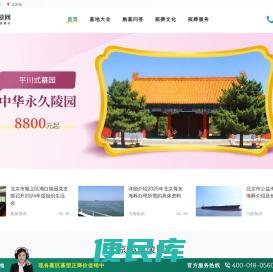 北京墓地陵园