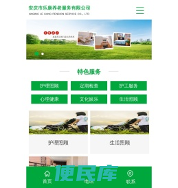 安庆市乐康养老服务有限公司