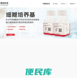 细胞培养基、细胞培养液