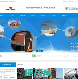 成都升降车出租