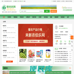 新农伯乐网