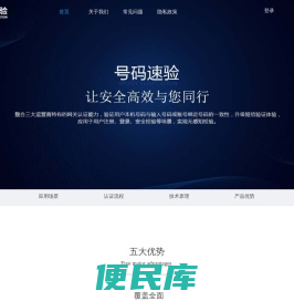 号码速验