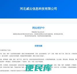 欢迎光临河北威云信息科技有限公司网站