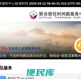 联合信任时间戳