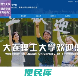 大连理工大学国际教育学院（新）