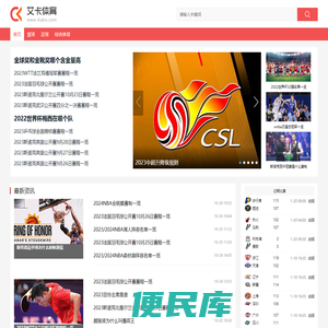NBA排名赛程