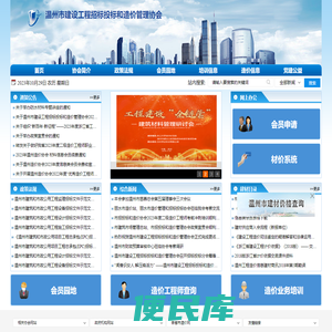 温州市招投标和造价管理协会