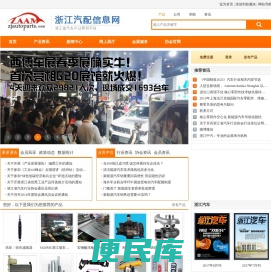 浙江汽配信息网