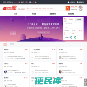 211校招网