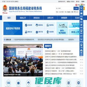 国家税务总局福建省税务局