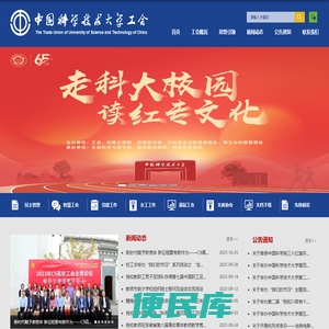 中国科学技术大学工会
