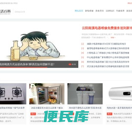 生活小百科