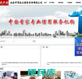 北京中贸远大信用管理有限公司