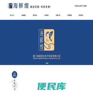 海鲜煌