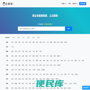 ICP网站备案查询