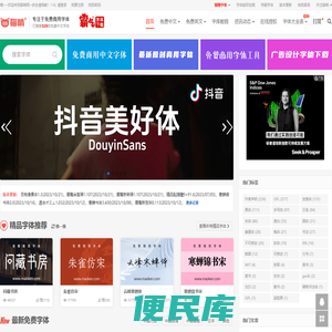 猫啃网，最新最全的可免费商用中文字体下载网站！喵啃~