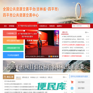 四平市公共资源交易网