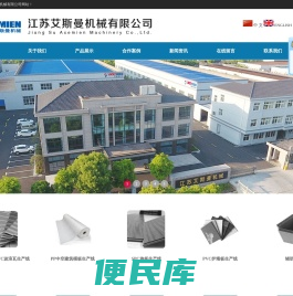 江苏艾斯曼机械有限公司