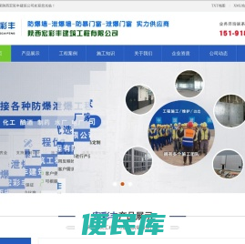 陕西宏彩丰建筑工程：防爆墙