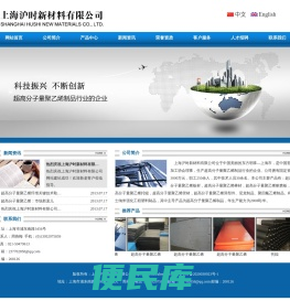 上海沪时新材料有限公司