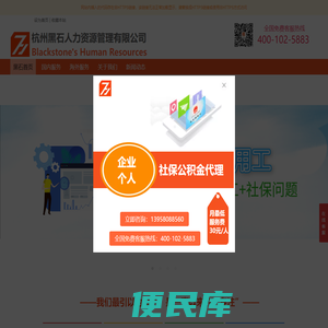 杭州黑石人力资源管理有限公司
