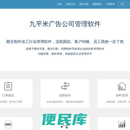 广告公司管理软件,图文快印管理软件,九平米管理软件,喷绘写真,包装印刷,标识标牌,图文快印等公司记账管理软件