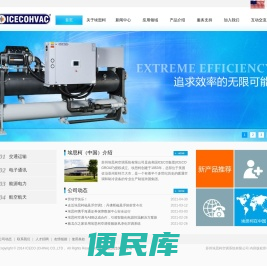 苏州埃思柯空调系统有限公司