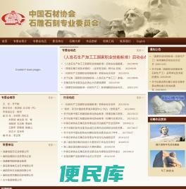中国石材协会石雕石刻专业委员会