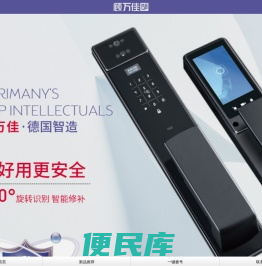 顾万佳锁业