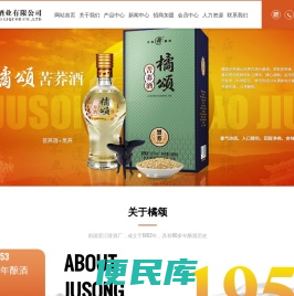 湖北橘颂酒业有限公司
