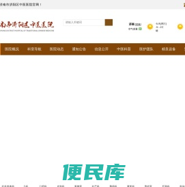济南市济阳区中医医院