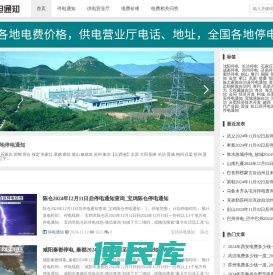 停电通知查询网