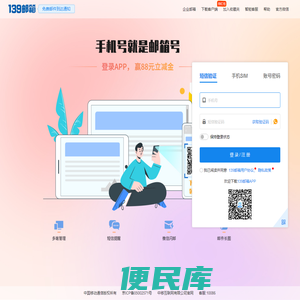 中国移动139邮箱