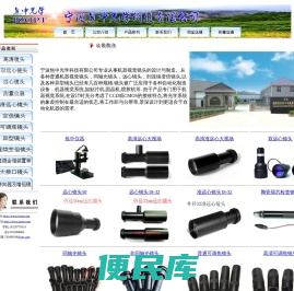 焦中光学