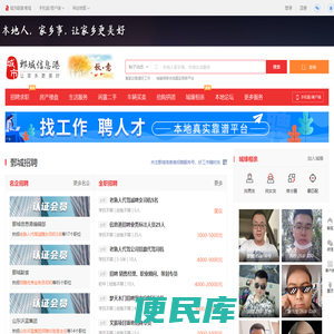 鄄城信息港