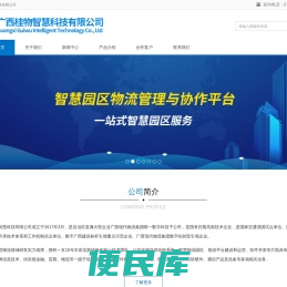 广西桂物智慧科技有限公司