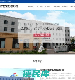 大连弘大特种风机有限公司